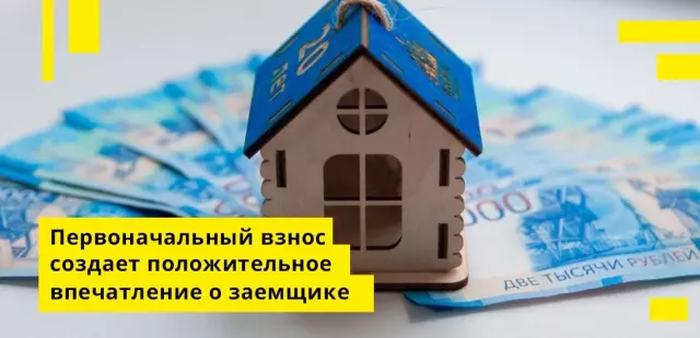 Ипотека с низким первоначальным взносом: что нужно знать